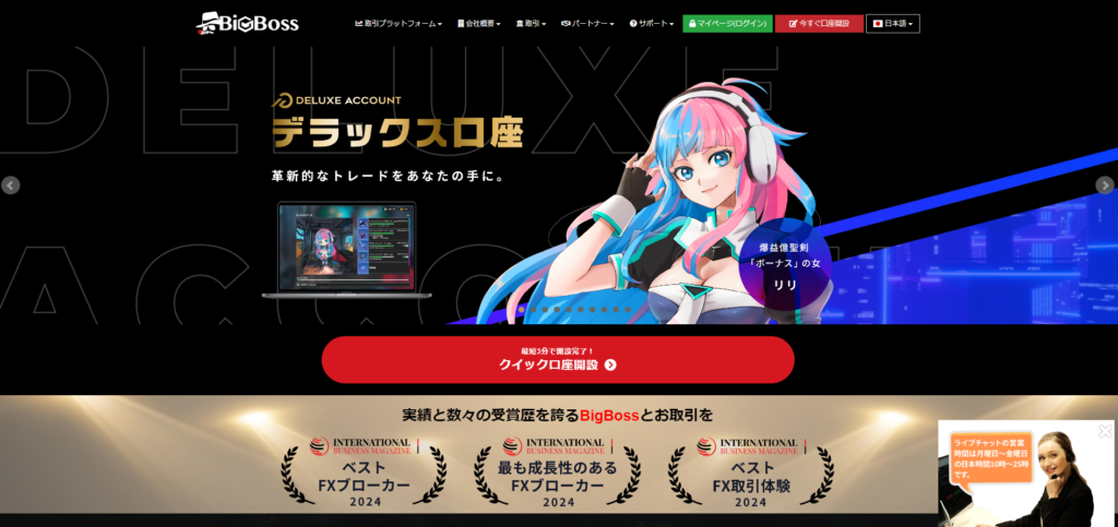 bigboss公式サイト