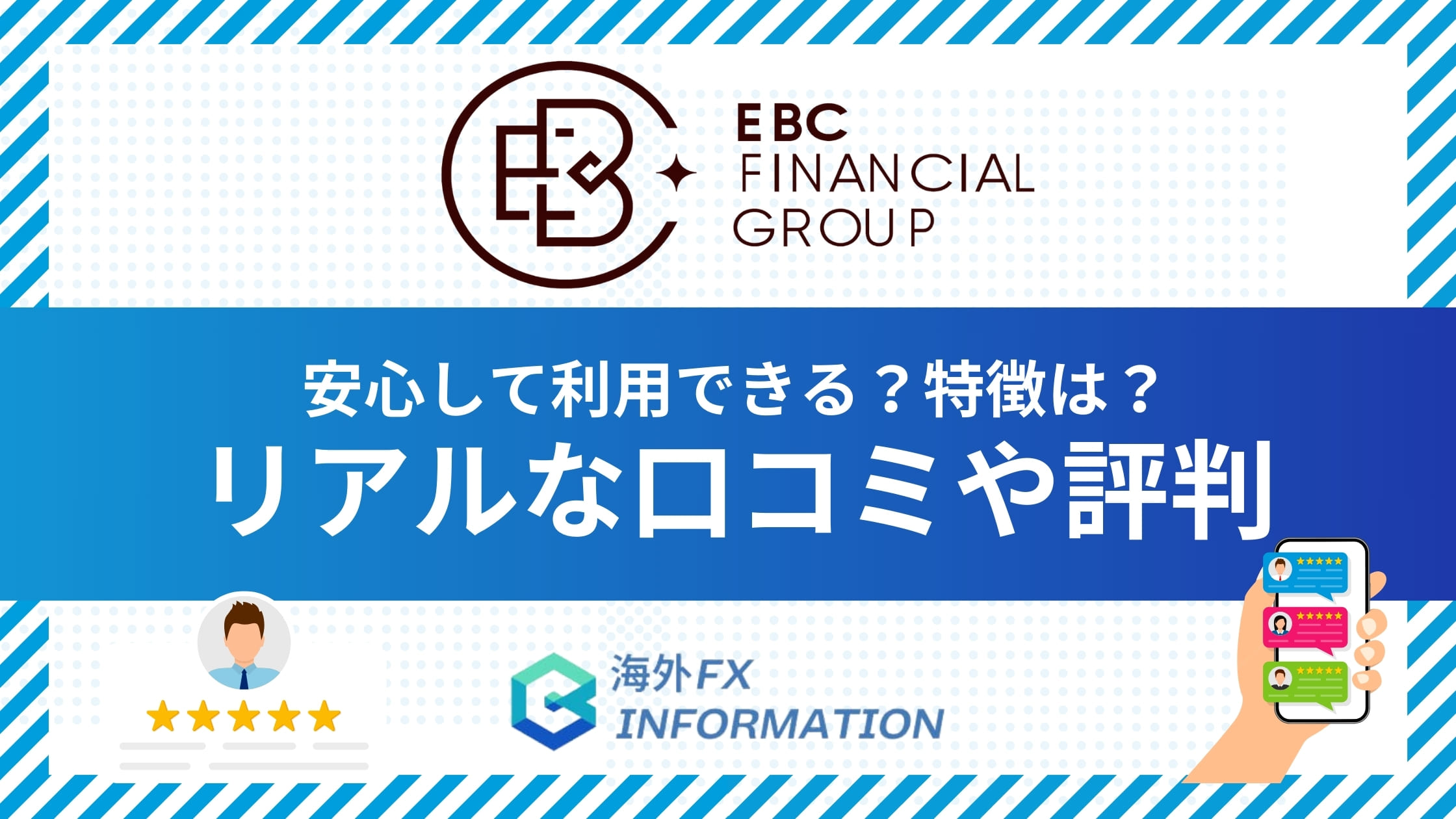 ebc口コミ・評判アイキャッチ