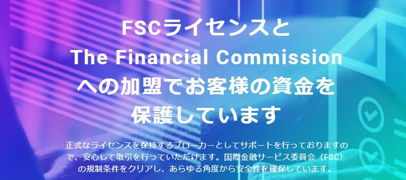 ベリーズ(IFSC)金融ライセンスを取得