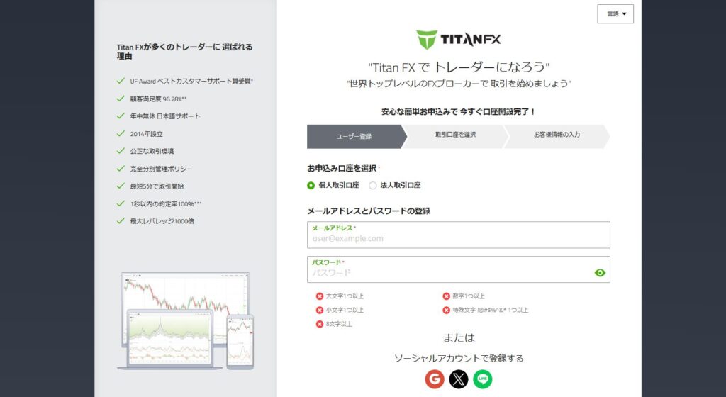 アカウントを作成