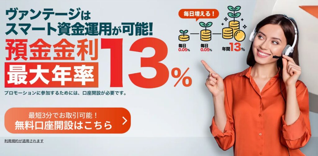 Vプレミアム預金｜最大年率13％