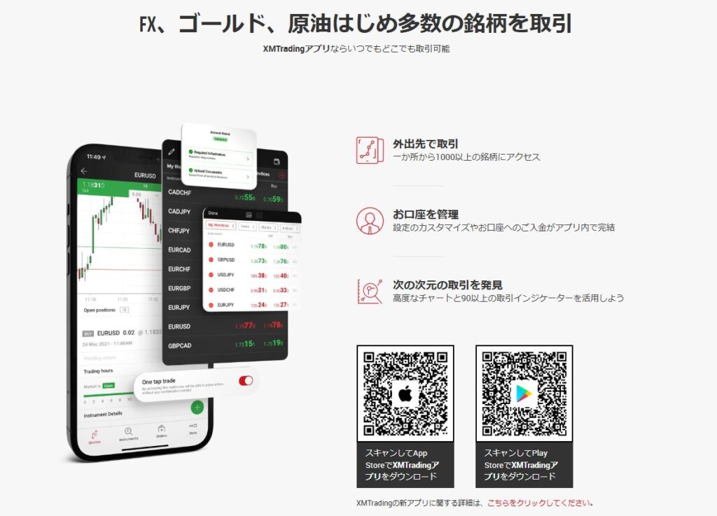 MT4 / MT5やスマホアプリなどトレードツールが充実