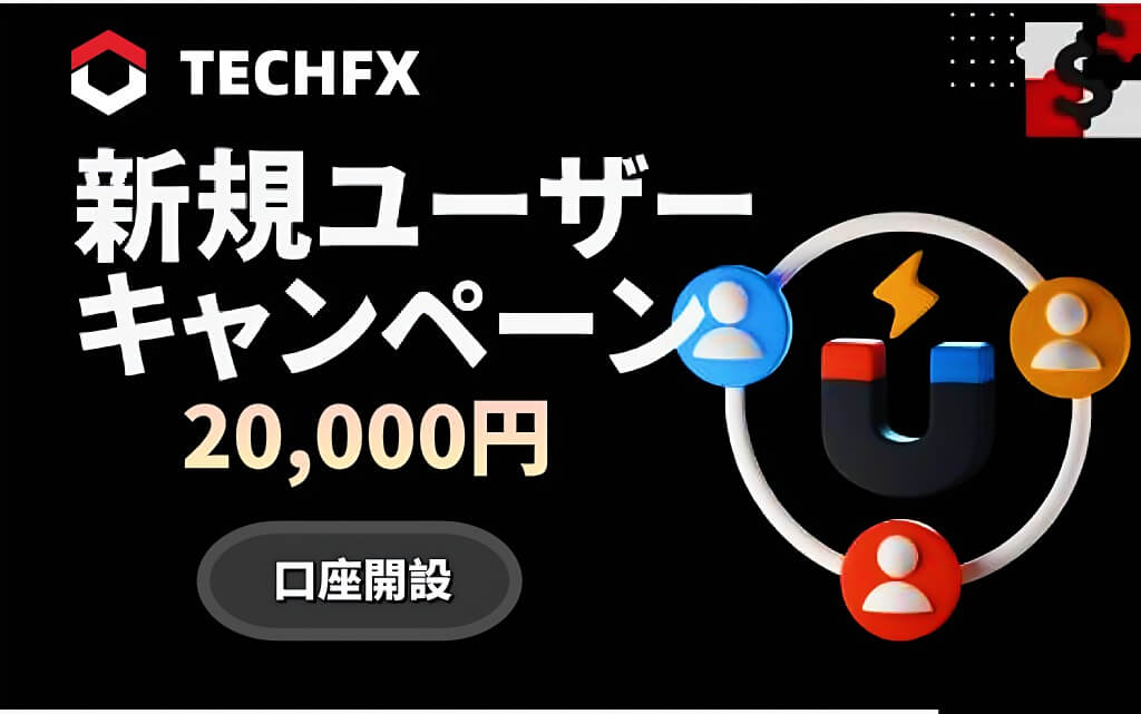 口座開設ボーナス｜20,000円