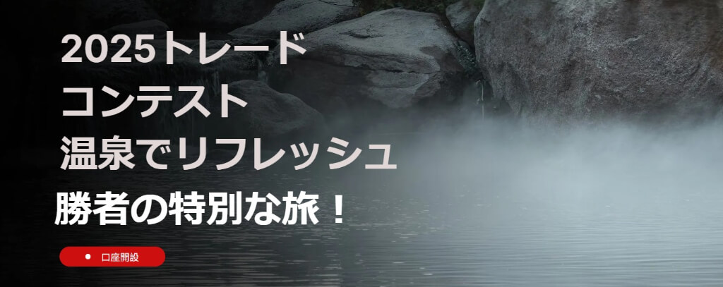 トレードコンテスト｜最高賞金1,000,000円