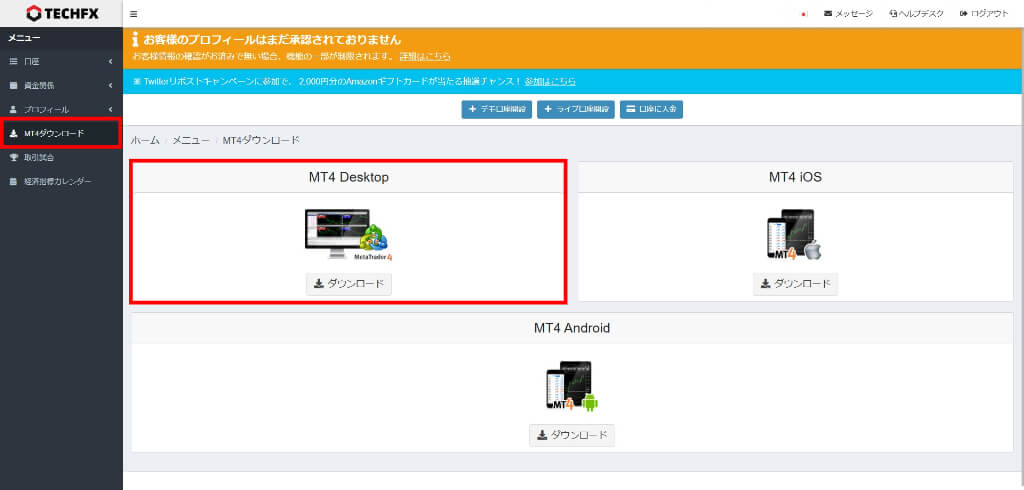 MT4 or MT5のダウンロード