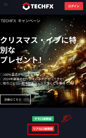 TechFXの公式サイトにアクセス