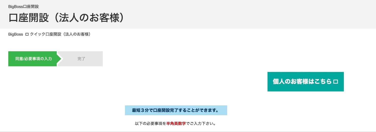 法人口座を開設できる